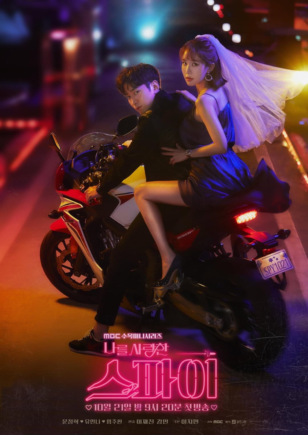 Poster di 나를 사랑한 스파이