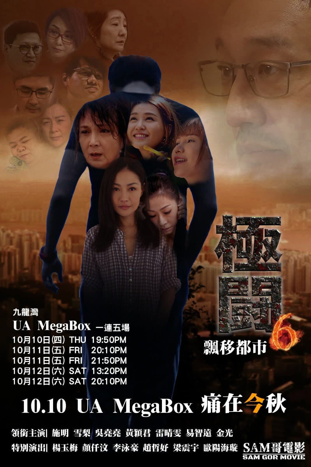 Poster di 極闘6：飄移都市