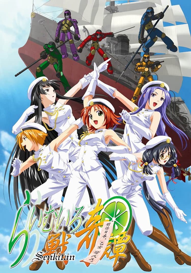 Poster di らいむいろ戦奇譚