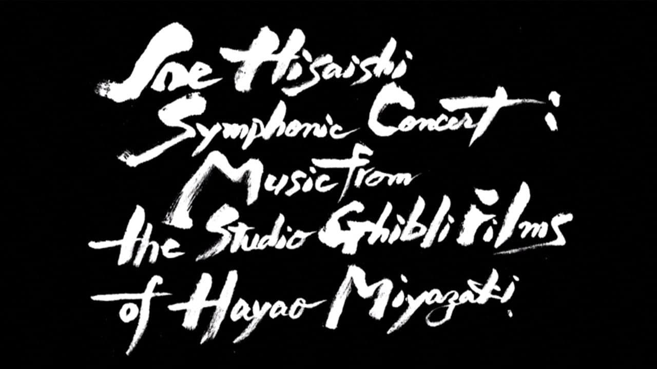 久石譲 in パリ「ナウシカ」から「風立ちぬ」まで宮崎駿作品演奏会 - immagine