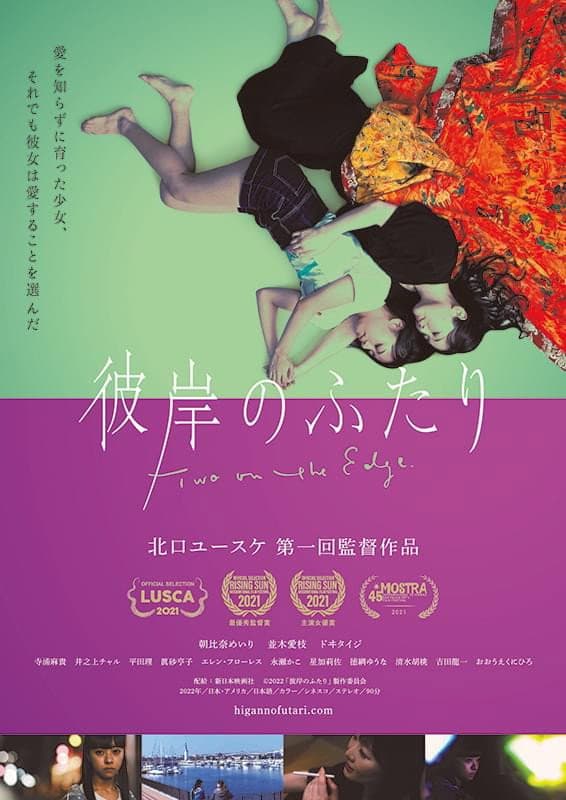 Poster di 彼岸のふたり