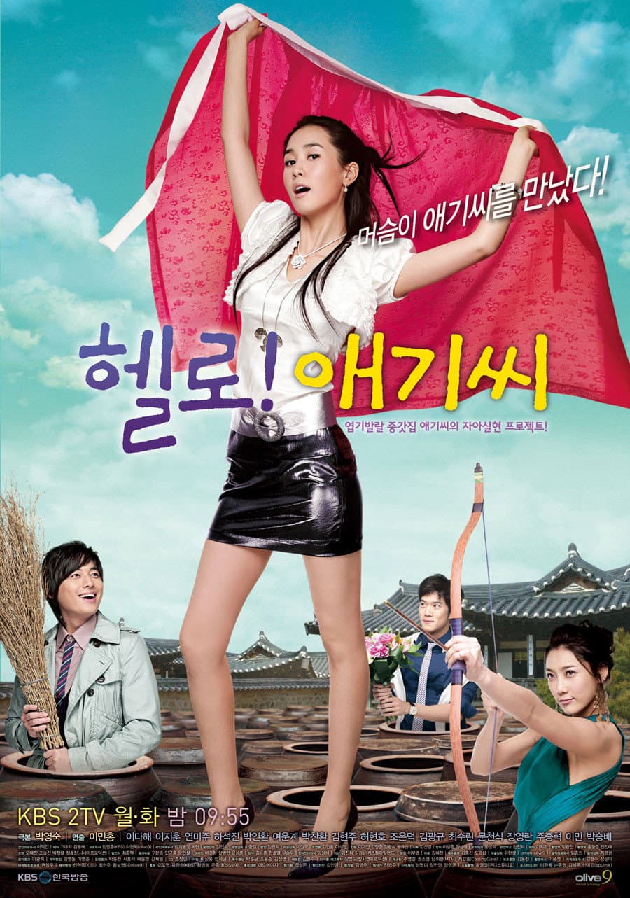 Poster di 헬로! 애기씨