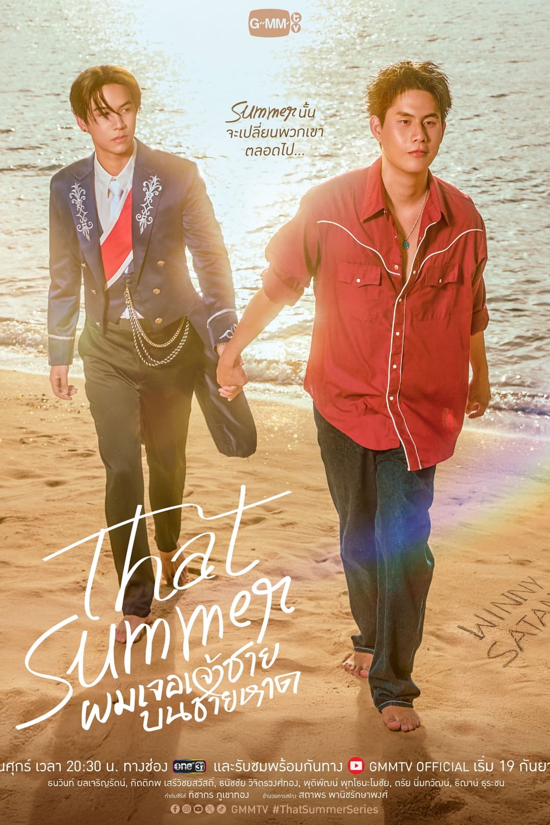 Poster di ผมเจอเจ้าชายบนชายหาด