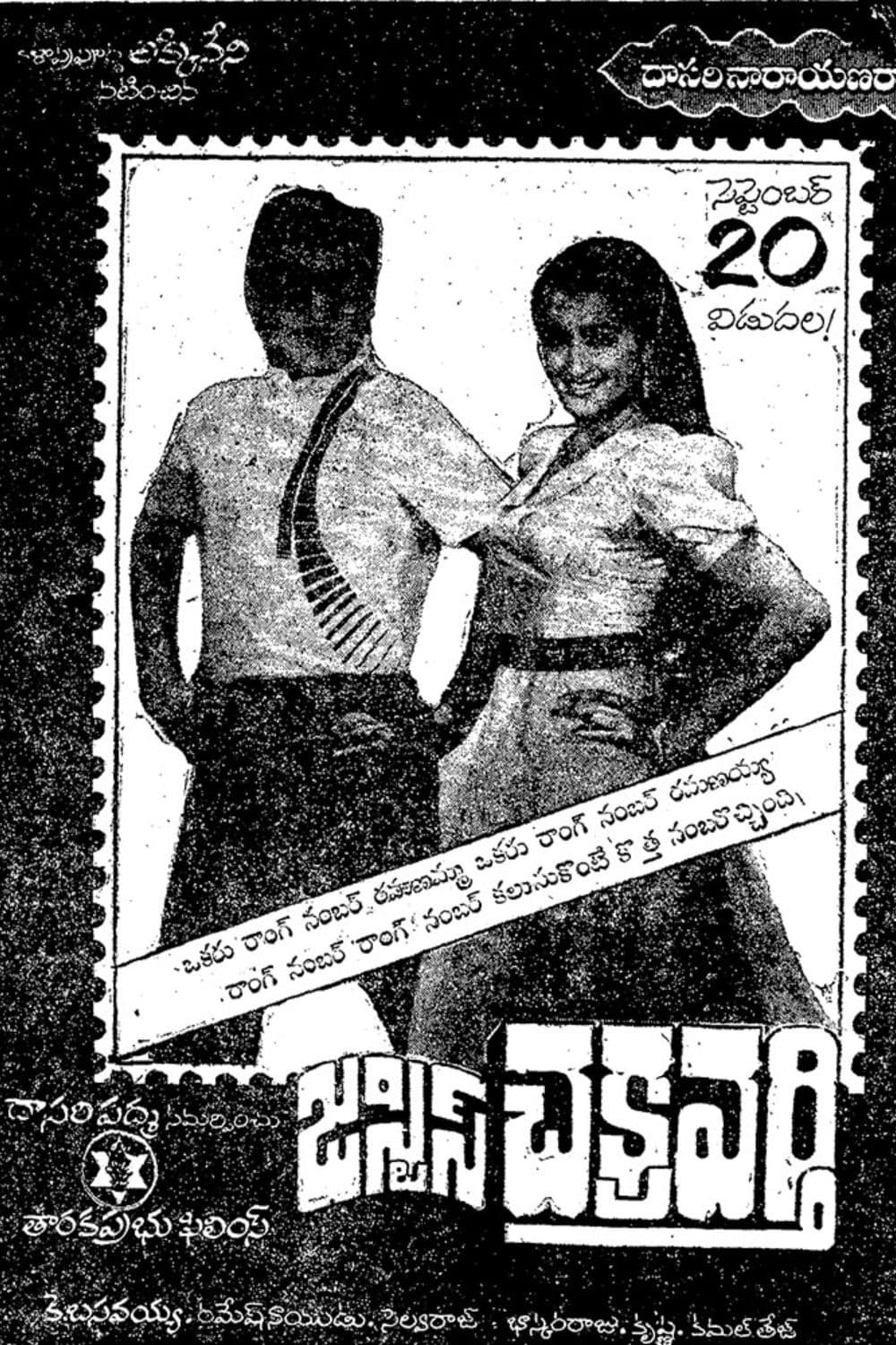 Poster di జస్టిస్ చక్రవర్తి