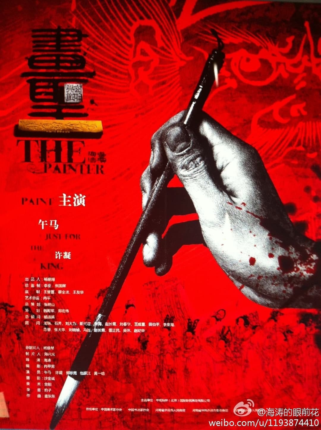 Poster di 画圣