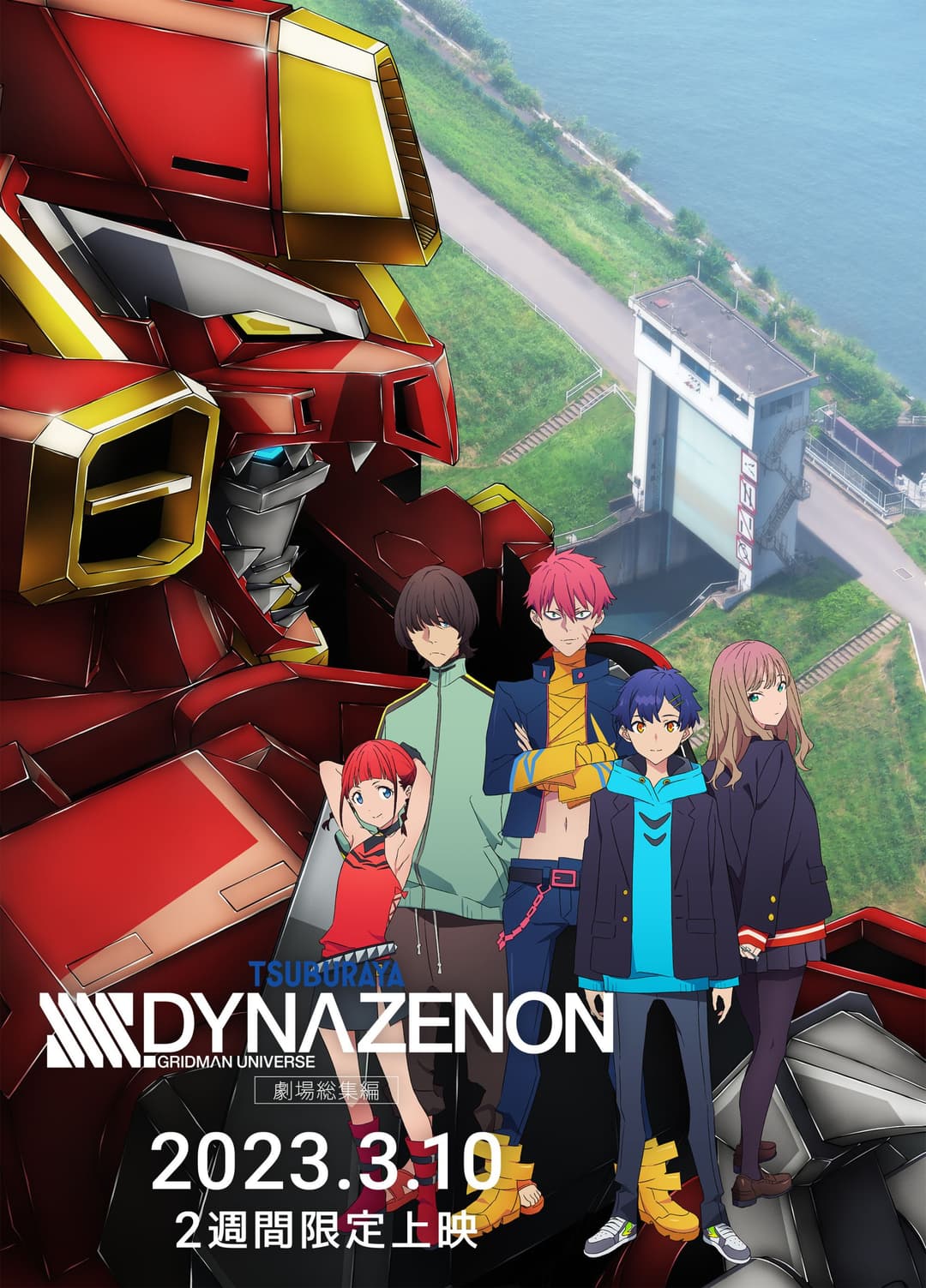 Poster di 劇場総集編「SSSS.DYNAZENON」