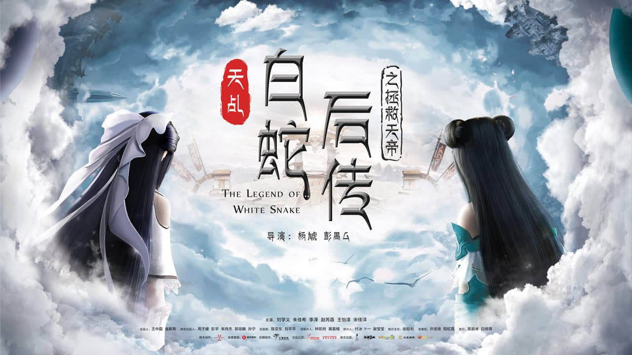 天乩之天帝传说 - immagine