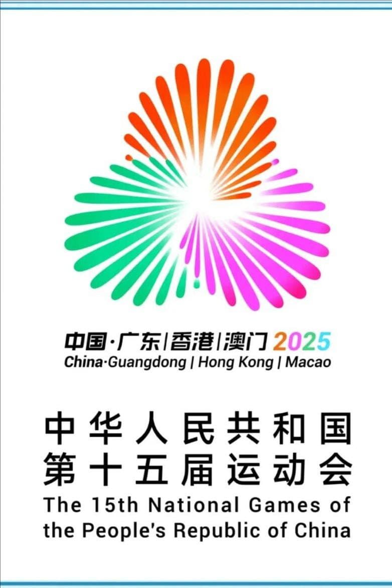 Poster di 第十五届全国运动会开幕式
