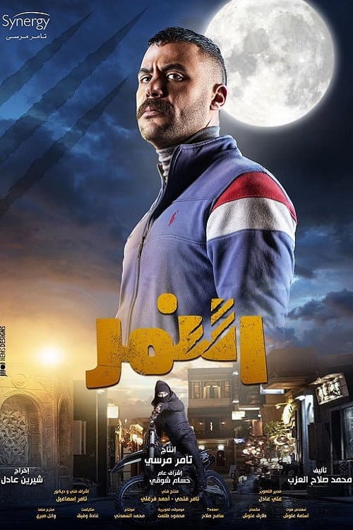 Poster di النمر