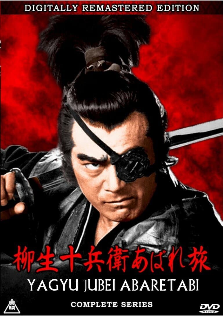 Poster di 柳生十兵衛あばれ旅