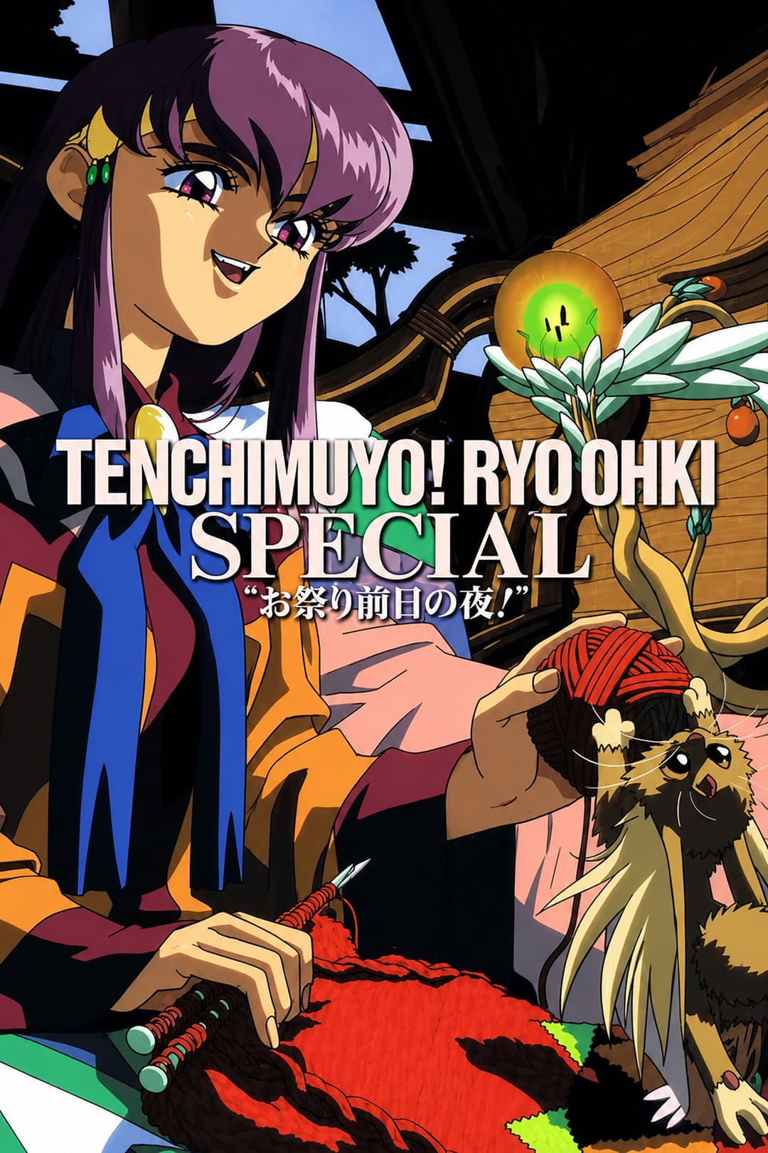 Poster di Troppe donne per Tenchi!