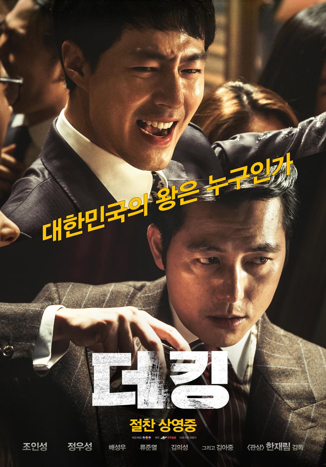 Poster di 더 킹