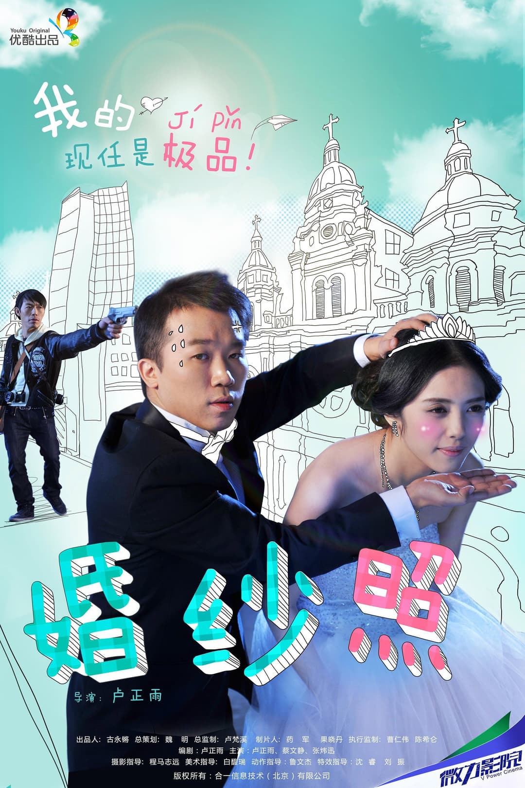 Poster di 婚纱照