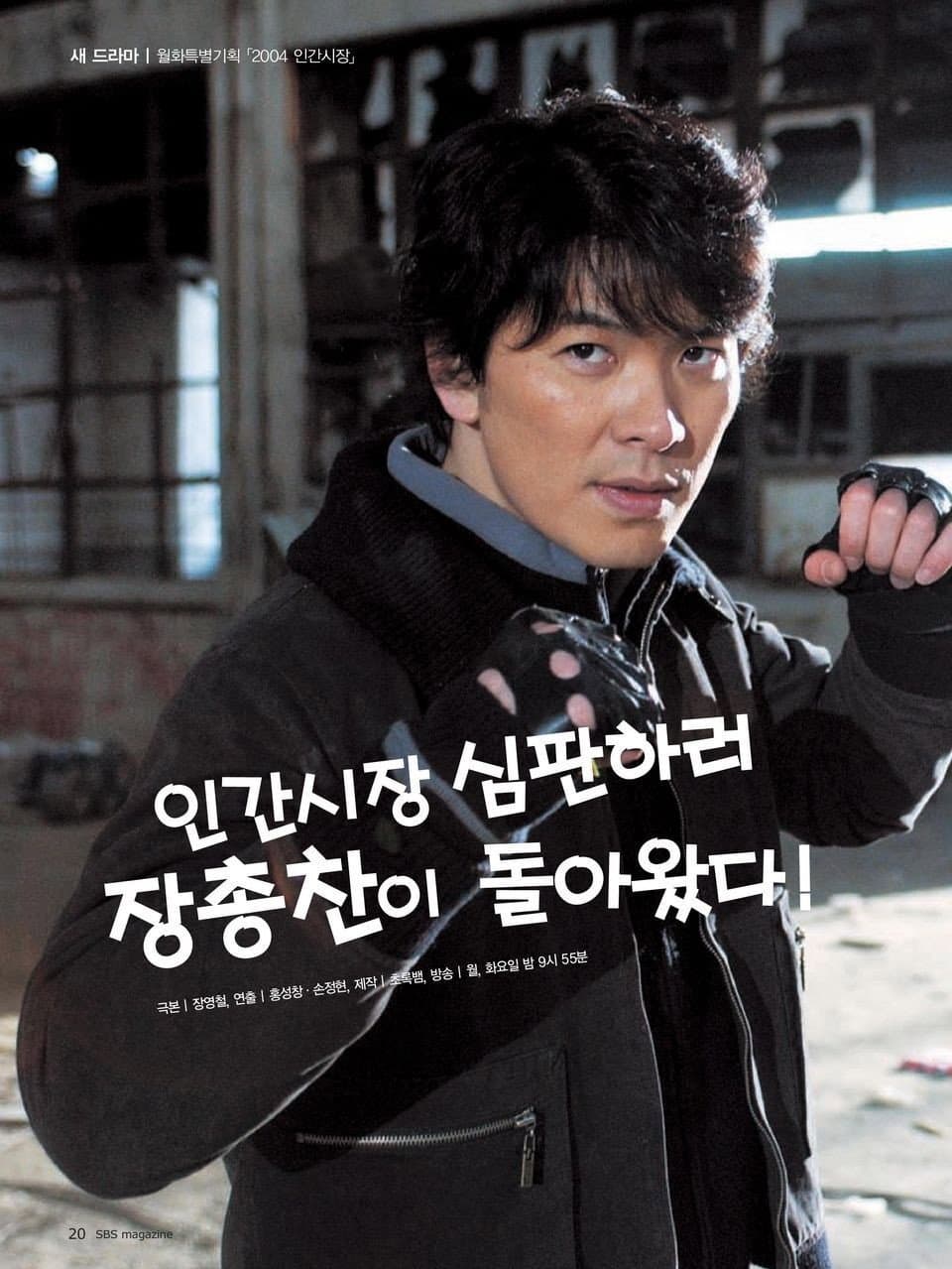 Poster di 2004 인간시장