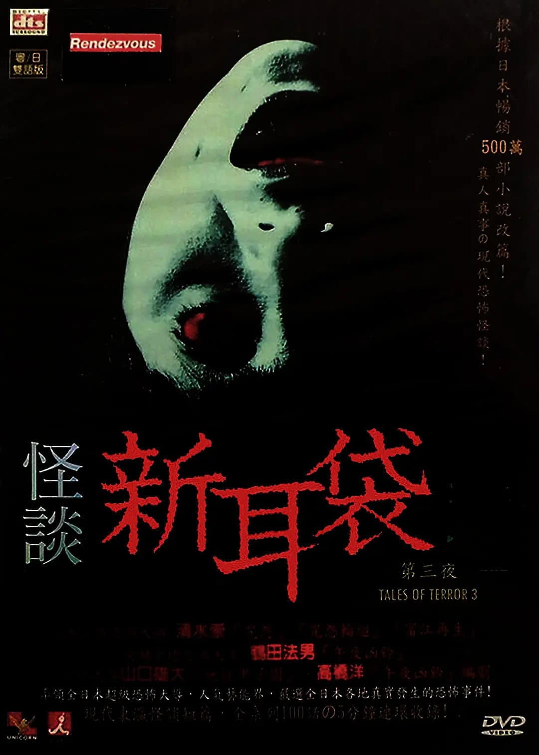 Poster di 怪談新耳袋 第3シリーズ