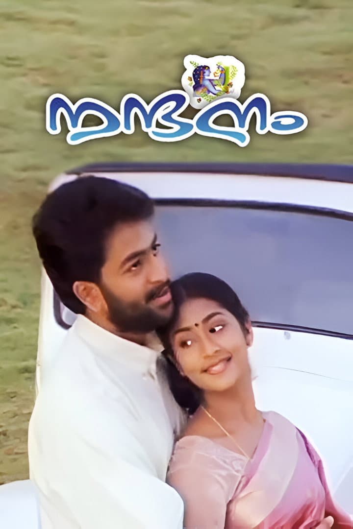 Poster di നന്ദനം