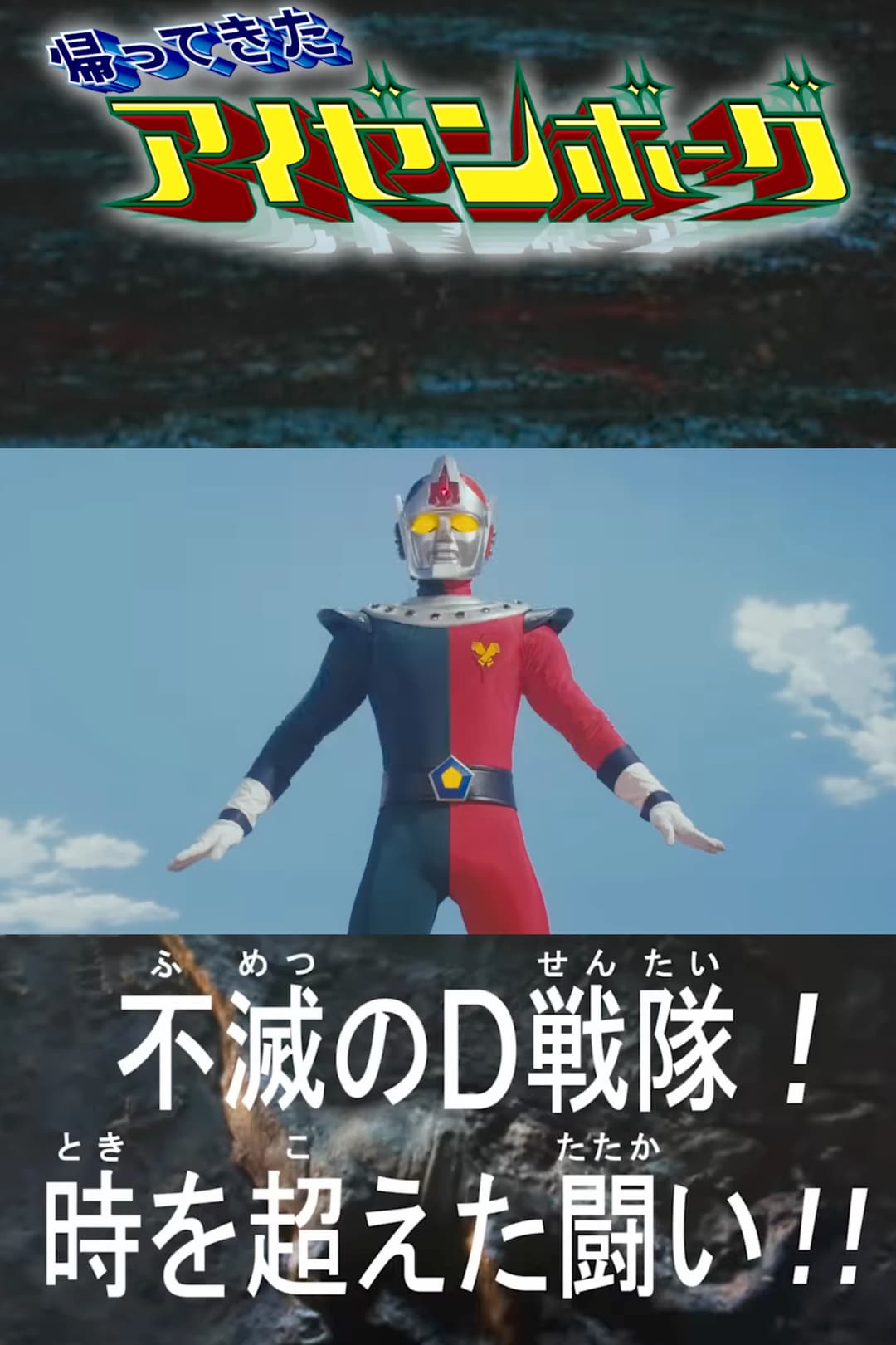 Poster di The Return of Izenborg