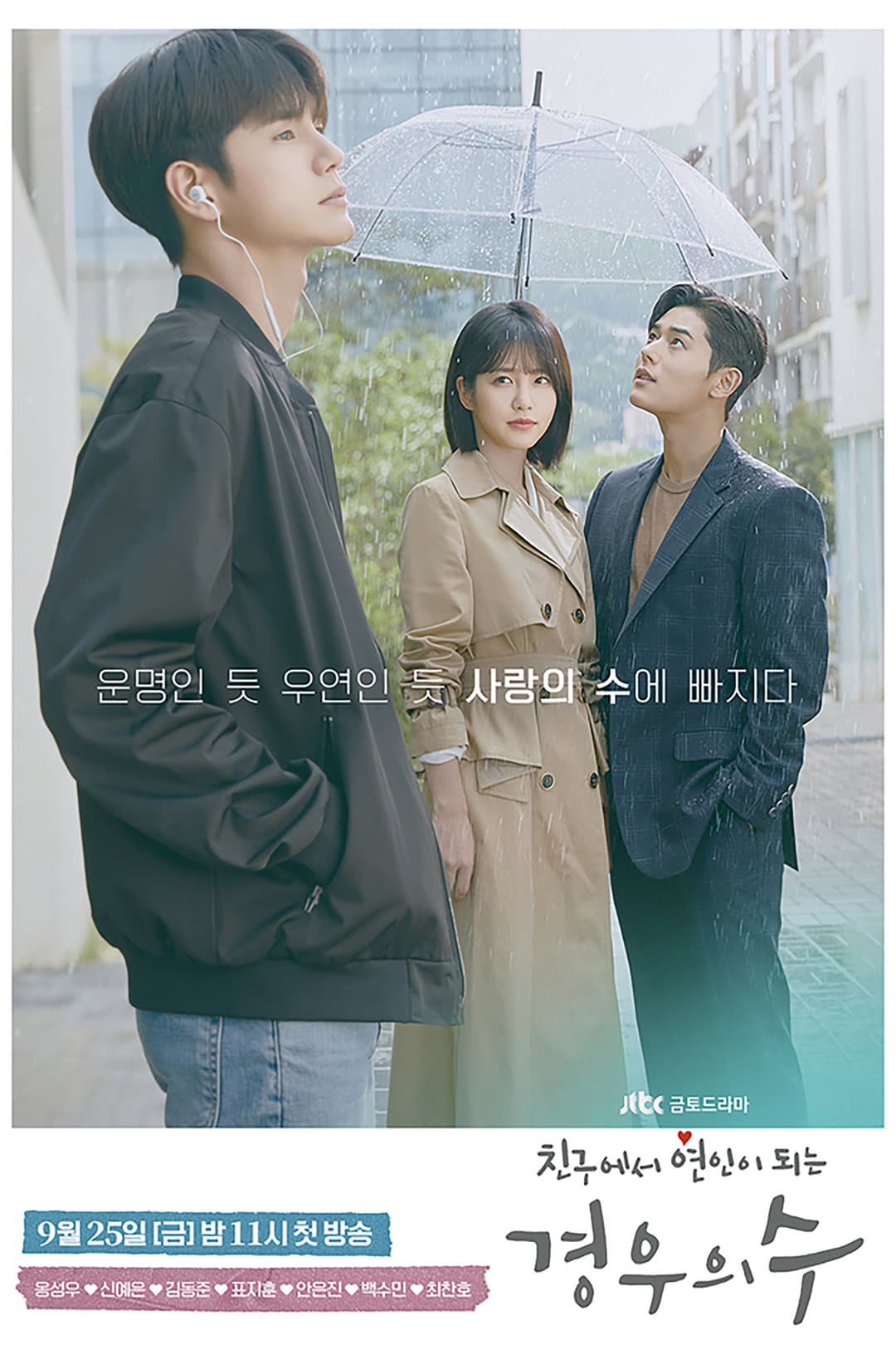 Poster di 경우의 수
