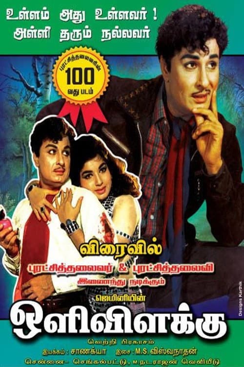 Poster di Oli Vilakku