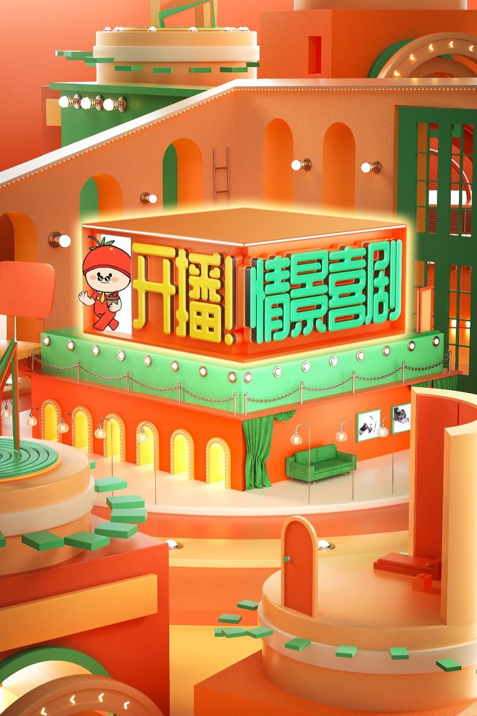 Poster di 开播!情景喜剧