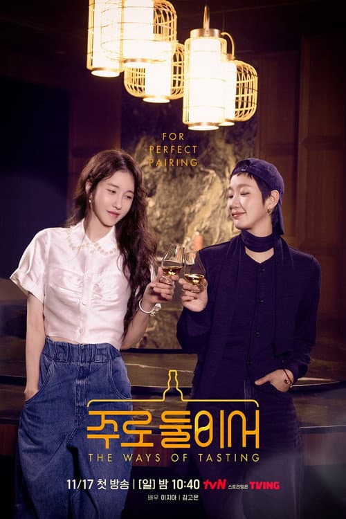 Poster di 주로 둘이서