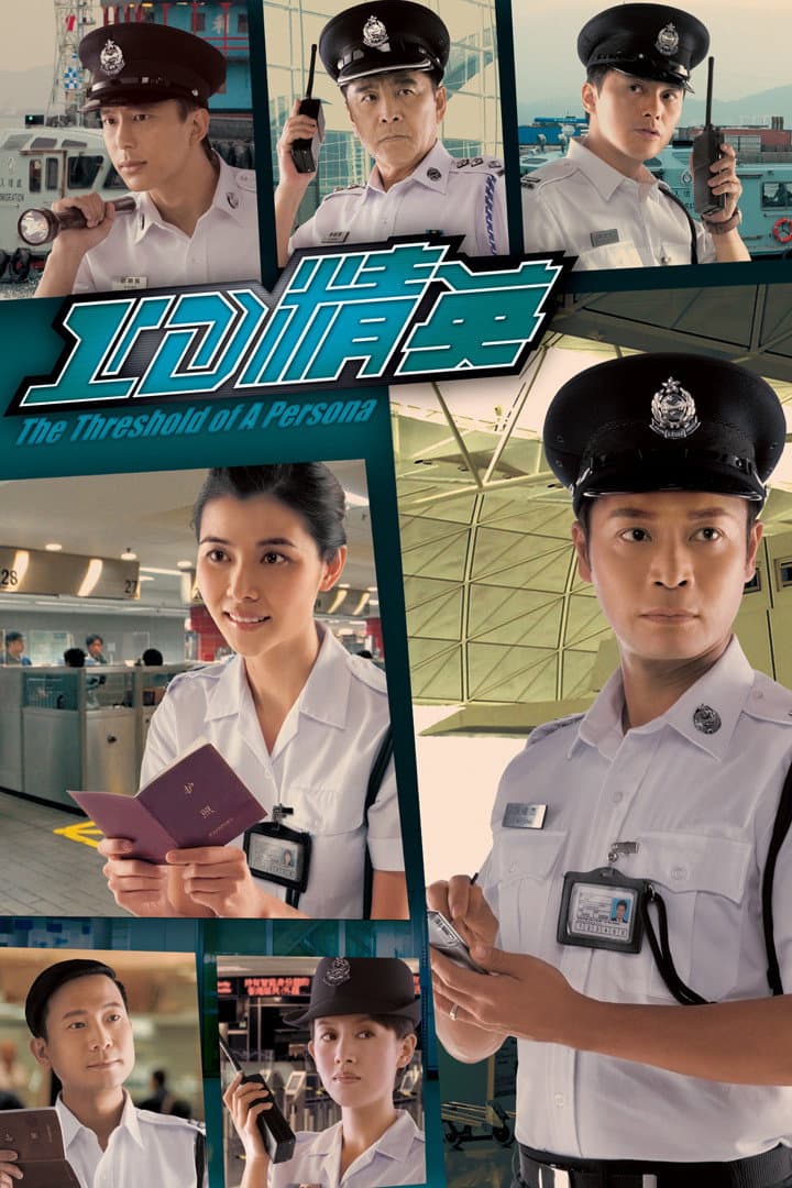 Poster di ID精英