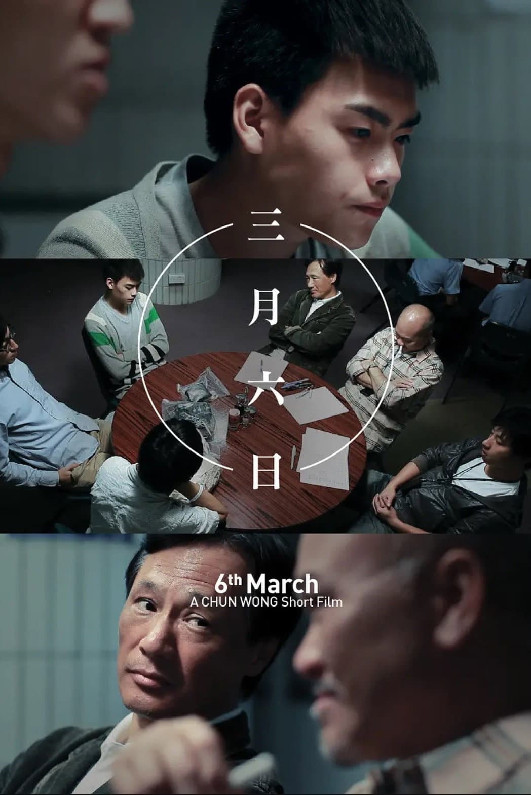 Poster di 三月六日