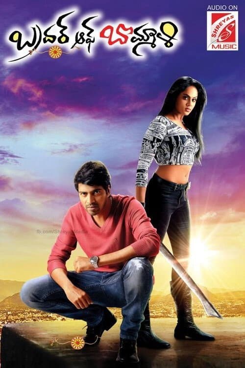 Poster di బ్రదర్ అఫ్ బొమ్మలి