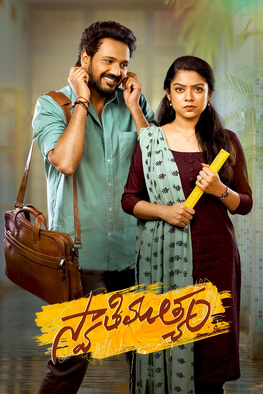 Poster di స్వాతిముత్యం