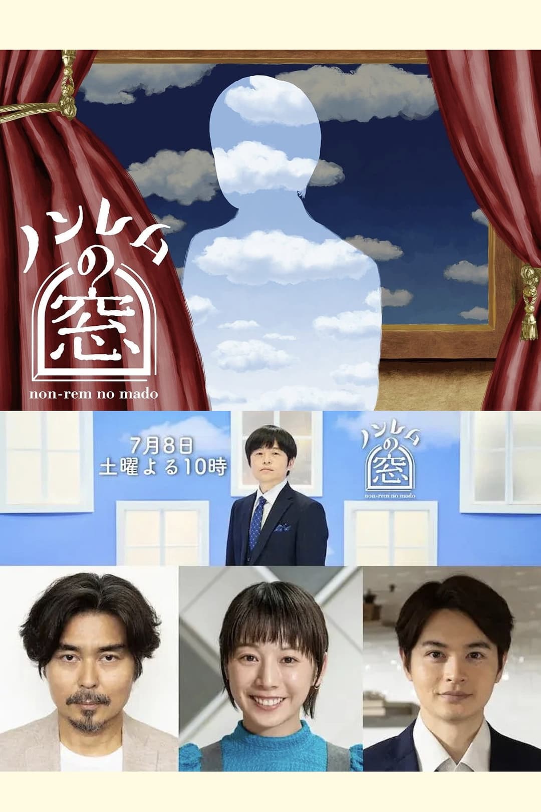 Poster di ノンレムの窓 2023 夏