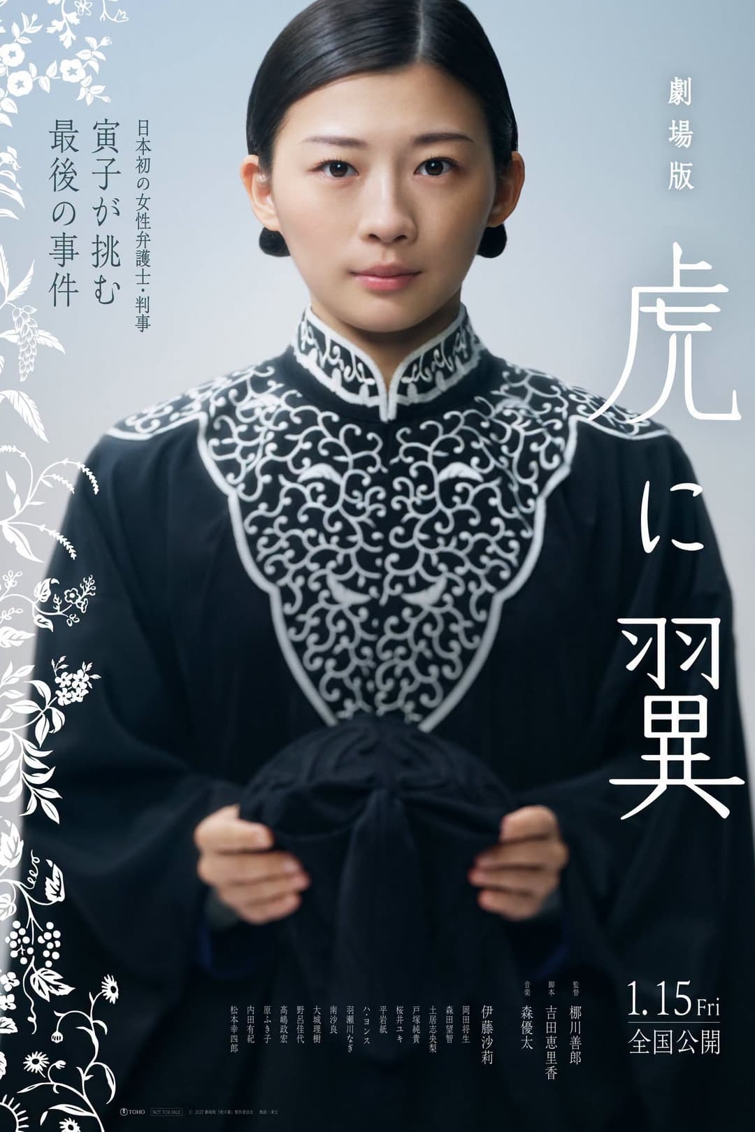 Poster di 劇場版「虎に翼」