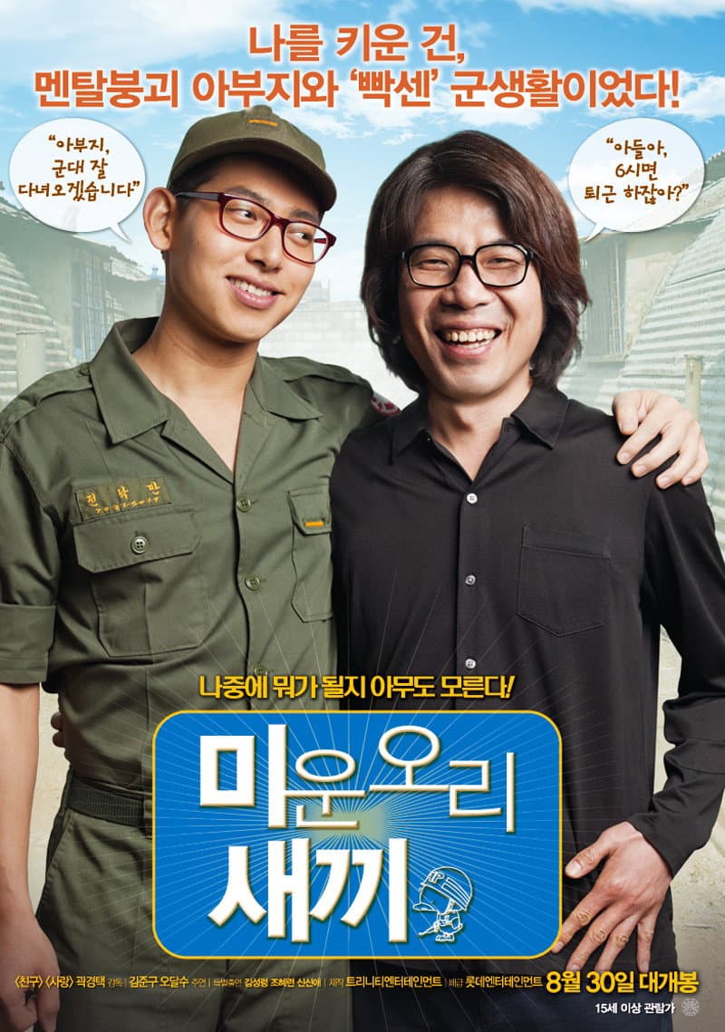 Poster di 미운오리새끼