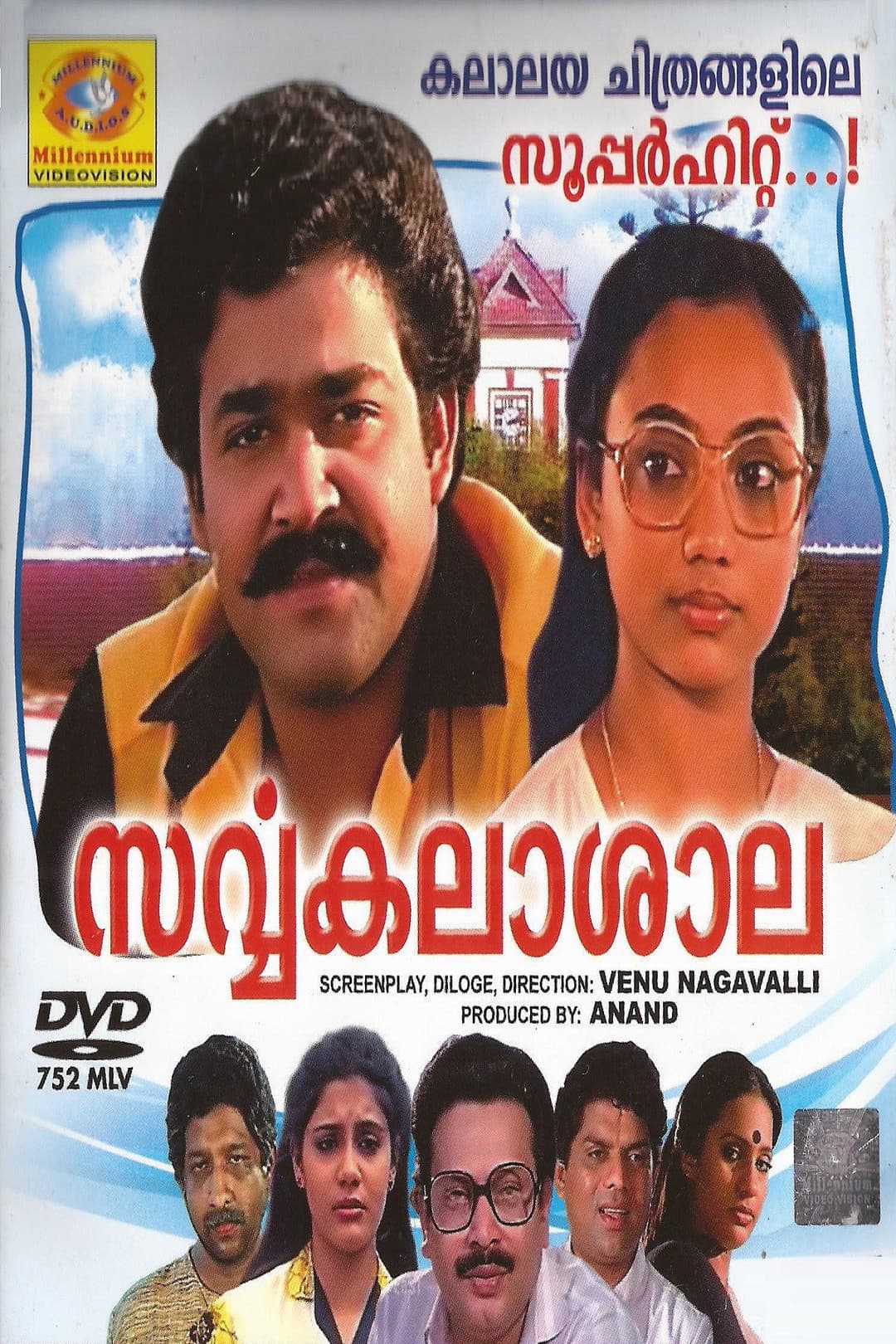 Poster di സർവ്വകലാശാല