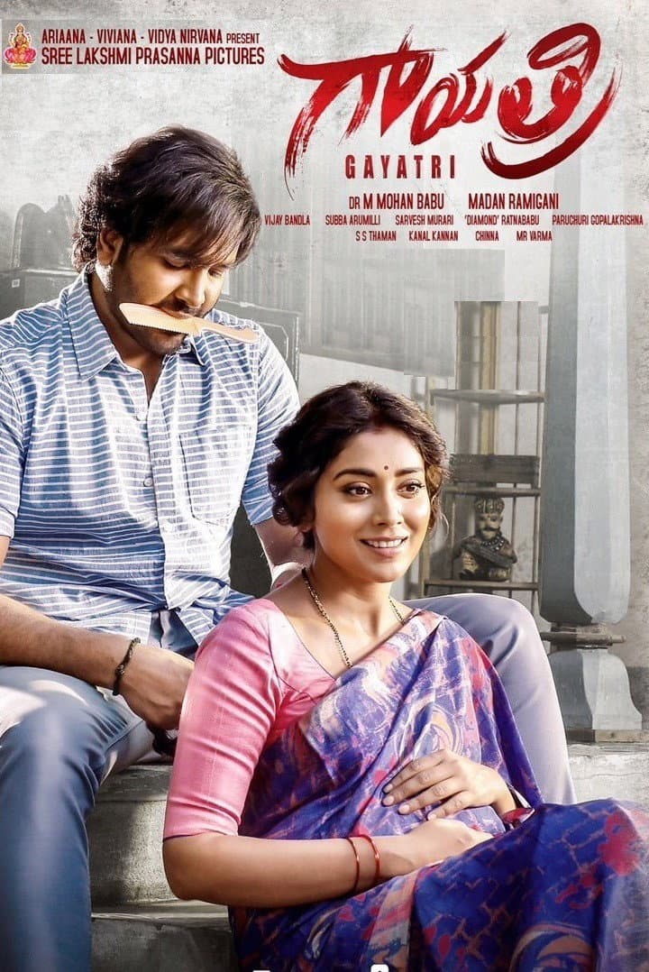 Poster di గాయత్రి