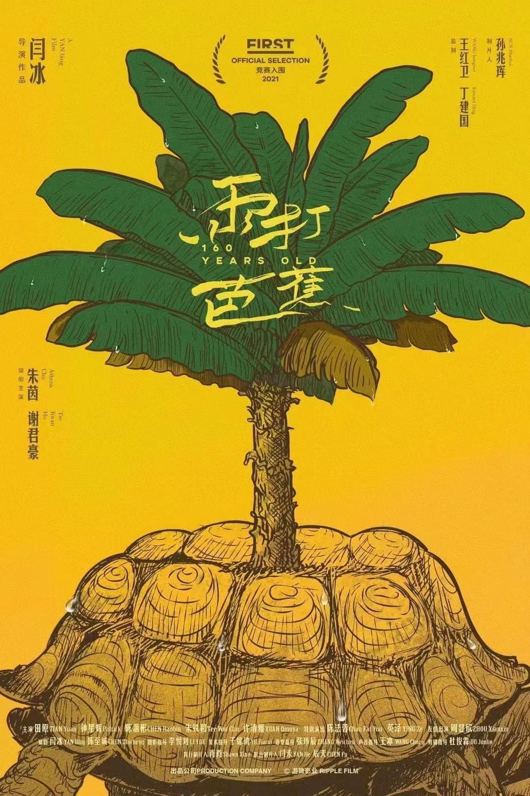 Poster di 雨打芭蕉