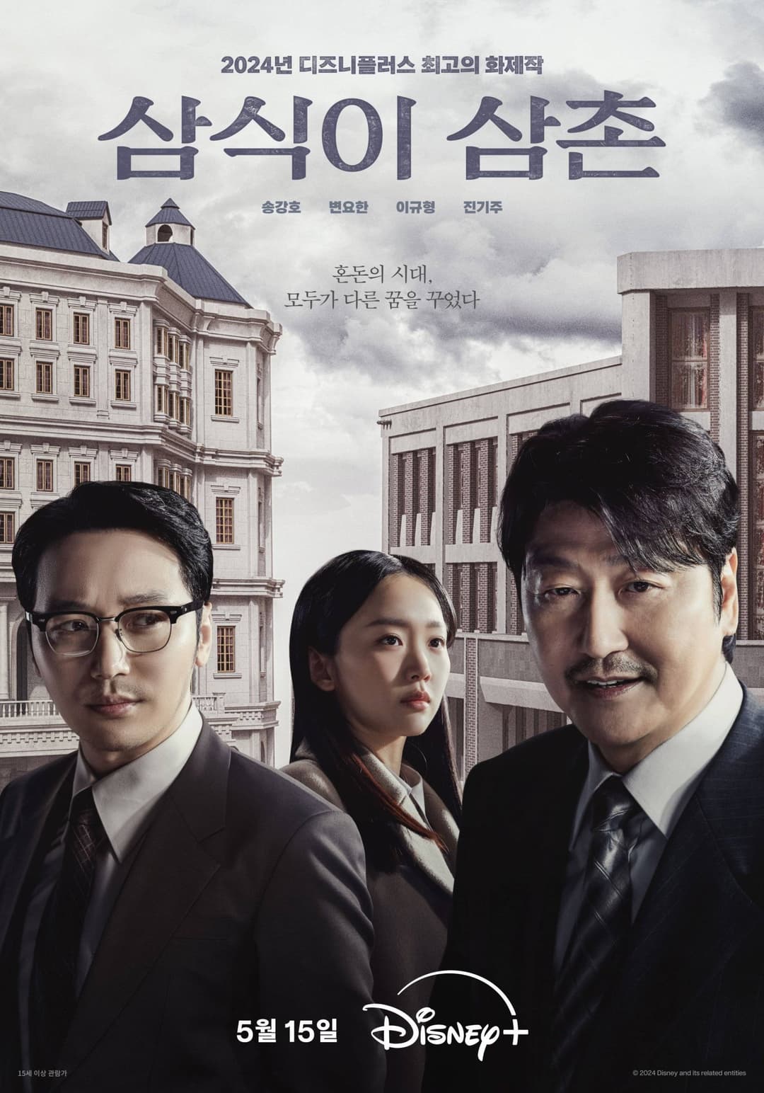 Poster di 삼식이 삼촌