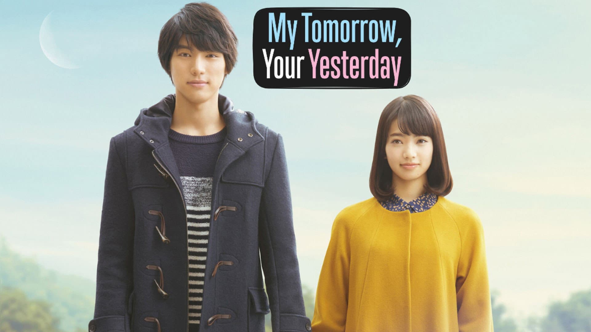 ぼくは明日、昨日のきみとデートする - immagine