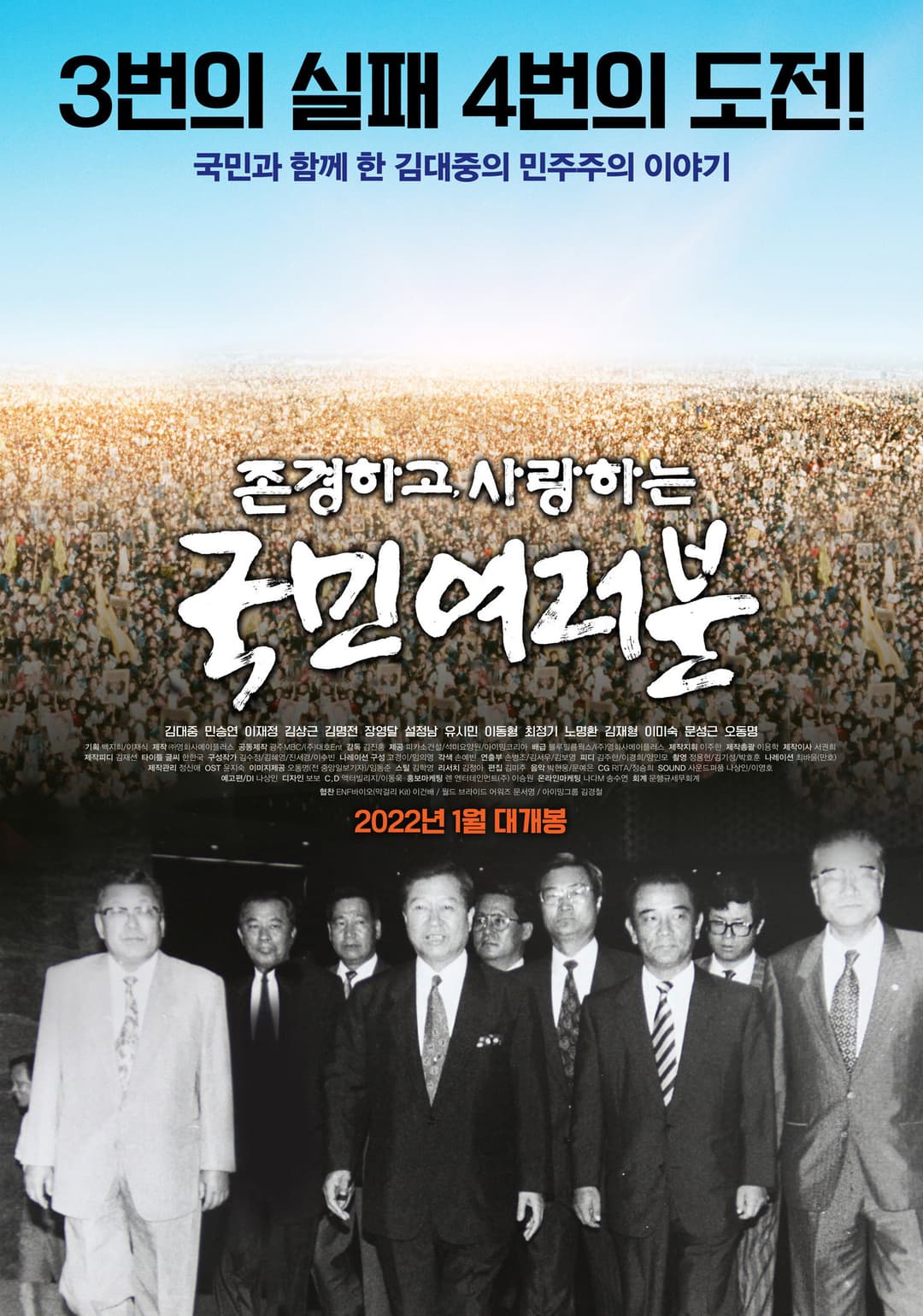 Poster di 존경하고 사랑하는 국민여러분