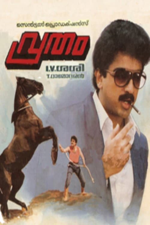 Poster di വൃത്തം
