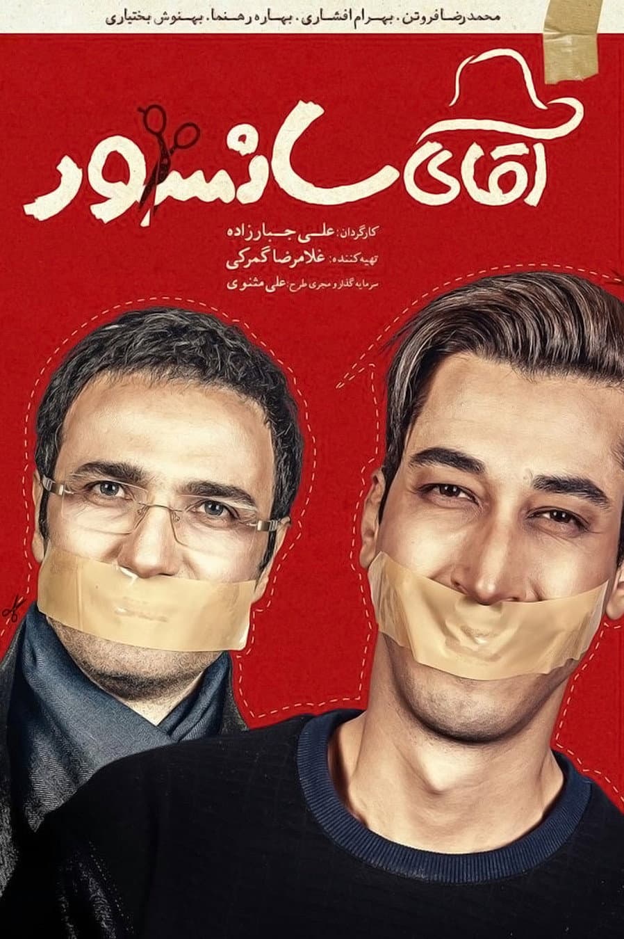 Poster di آقای سانسور