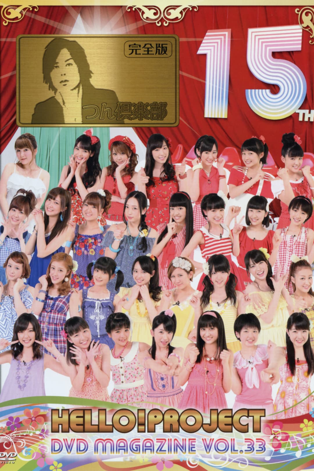 Poster di Hello! Project DVD Magazine Vol.33