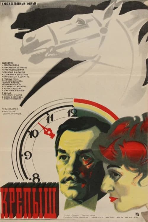 Poster di Крепыш