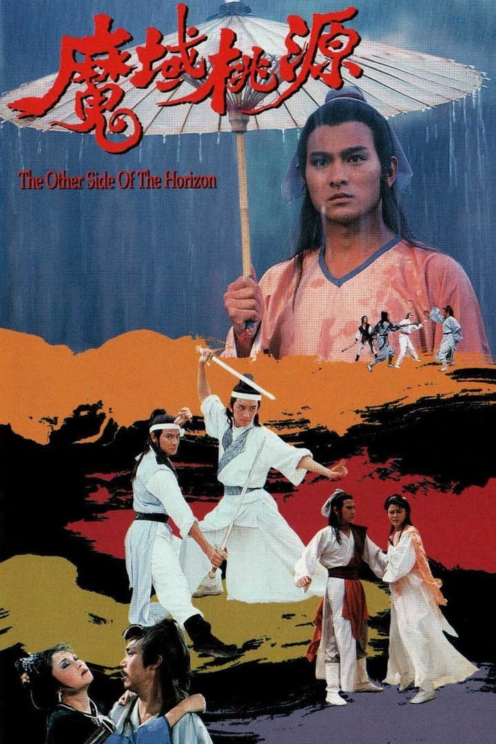 Poster di 魔域桃源