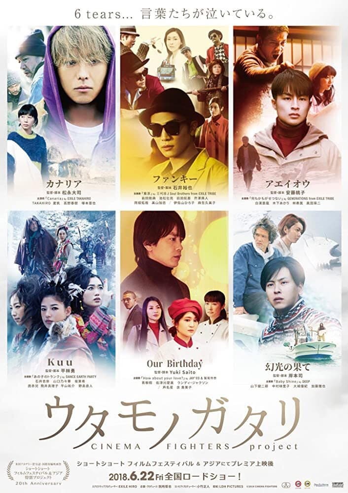Poster di Uta Monogatari: Cinema Fighters Project
