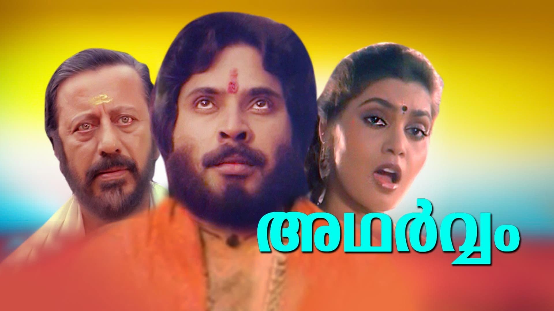 അഥർവ്വം - immagine
