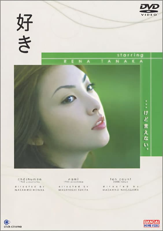 Poster di 好き