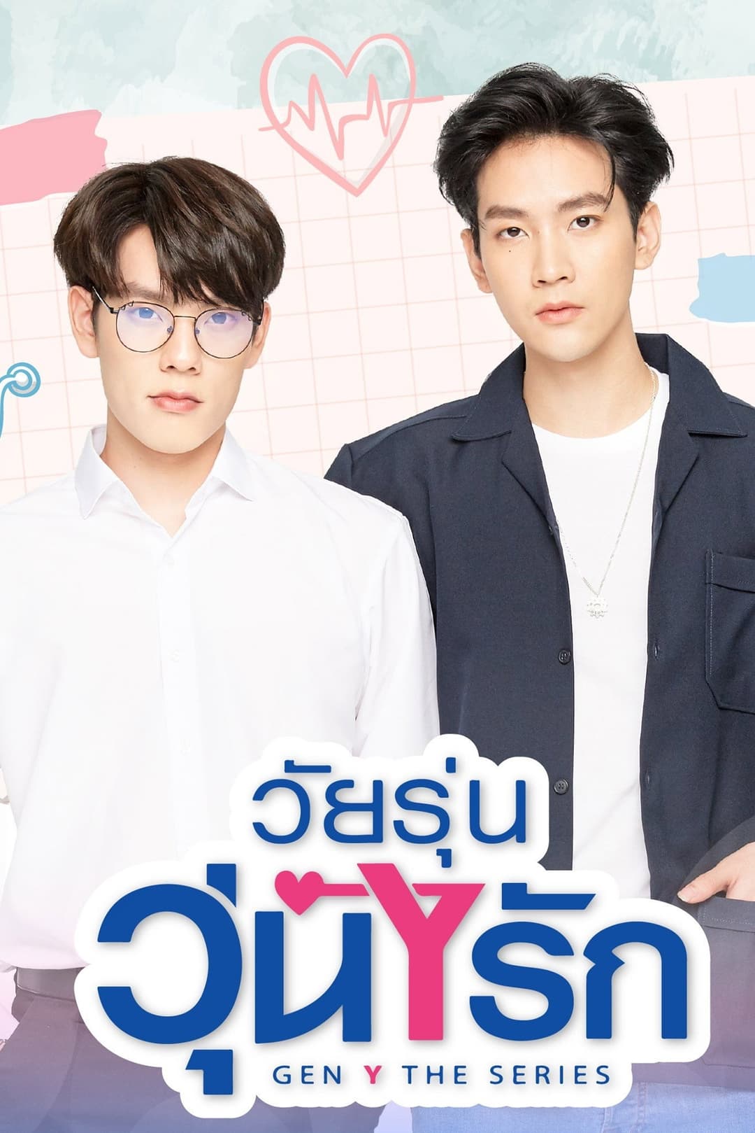 Poster di วัยรุ่นวุ่น Y รัก