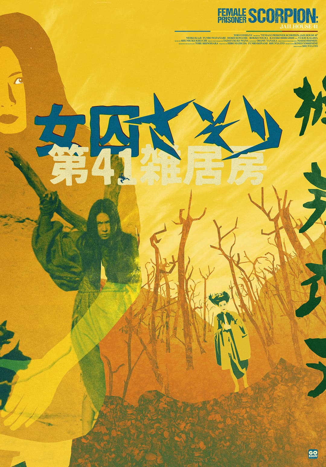 Poster di 女囚さそり 第41雑居房