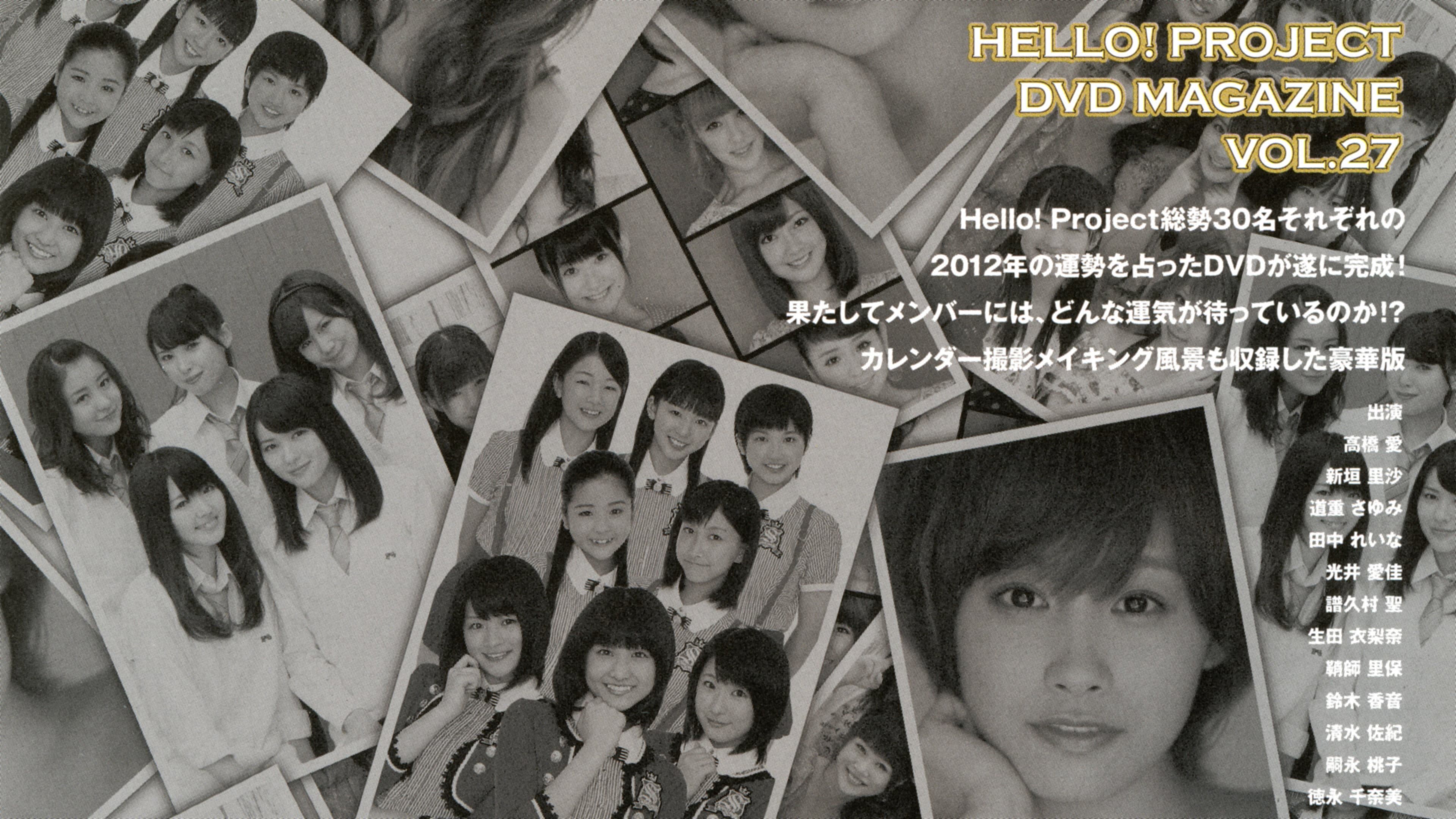 Hello! Project DVD Magazine Vol.27 - immagine