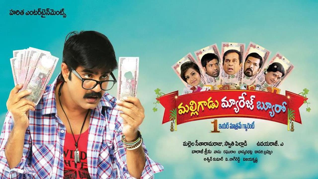 మల్లిగాడు మ్యారేజ్ బ్యూరో - immagine